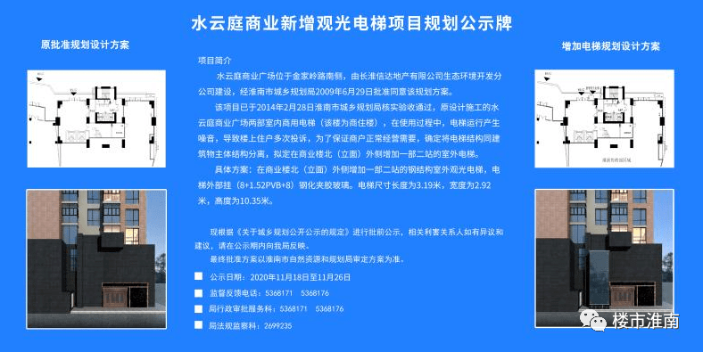 麻将胡了官方网站最新！水云庭商业新增观光电梯规划公示！